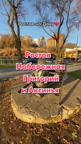 Хороших выходных ❤️ 😊😉 #ростов #набережная #vorobushki888