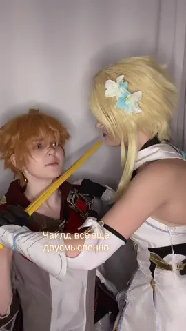 @sadaakura #cosplay #GenshinImpact #lumine #tartaglia #childe #chilumine #chilumi #геншинимпакт #геншин #косплей #чилюми #чилюмин #люмин #тарталья