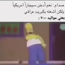 #نوصل100k #تقفيل #ضحك_وناسة #سوريا #اكسبلور_تيك_توك #تيك_توك_عرب #عراق #صدام_حسين #abd_alrahman_10x تقفيل اخواتي ها 😄❤