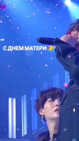 с днём матери#BTS #ipurpleyou💜 #rawnbowbts #концертbts #арми #Тэхён #taehyung