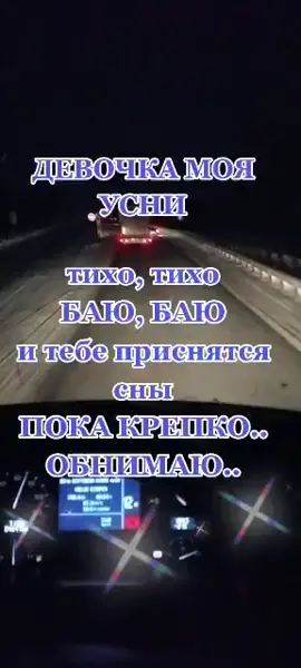 #ноябрь баю баю спи родная