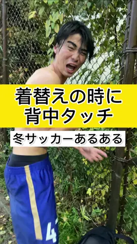 #サッカーあるある #ジャンキソウ #冬