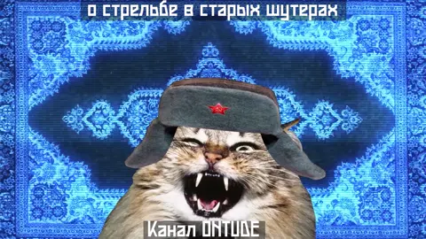 #игра #тиктокиграет #gamers #callofduty #колда #играем #приколывиграх #юморвиграх #анимация #шутер