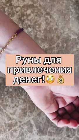 Руны для привлечения денег 💵