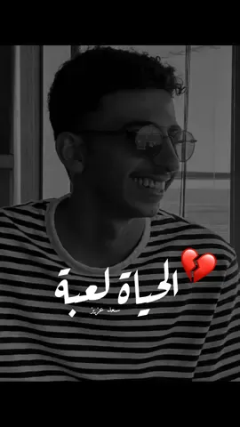 الفوز ليس بالوصول أولا …….                         #سعد_عزيز #استمرا