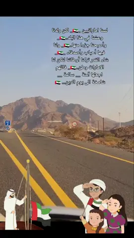 #fypシ #fyp #foryoupageofficiall #foryou #explorerاكسبلور🔥 #uae_national_day_50🇦🇪 #دام_عزج_يا_امارات_الفخر🇦🇪