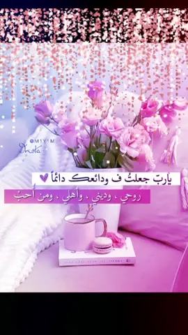 #ياالله_ارحمنا_برحمتك_ياارحم_الرحمين #يامجيب_السائلين_اجبر_خواطرنا_يارب🤲🤲 #يارحمان_يارحيم_يالله #يارب_فوضت_امري_اليك #🥀 #ياسمينةالشام #🥀 #edit #pa