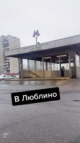 Неожидал такого исхода, в чем прикол в итоге объясните 🤯 #метролюблино #метролюблиноработаем