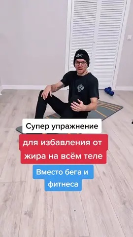 Избавляемся от жира на всём теле #егорзазож #фитнестренер #фитнес