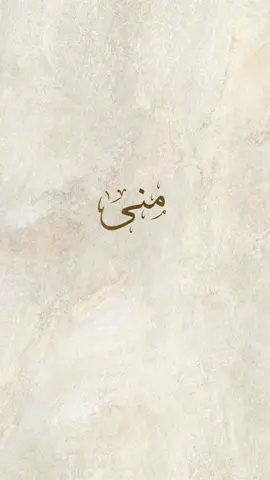 #منى #عقد_قران #اكسبلور
