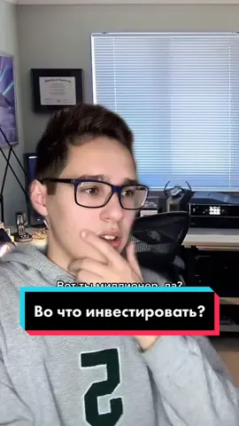 Как инвeстировать с помощью простого инструмента?