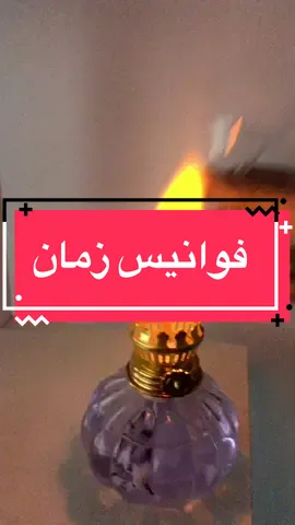 فوانيس زمان #fyp #vairal