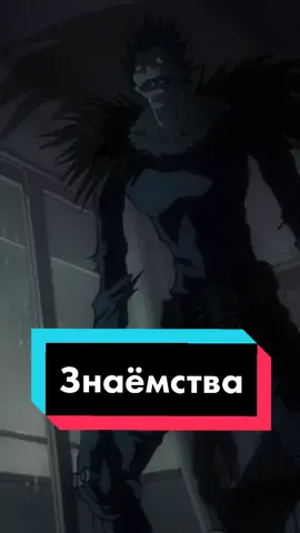 як вам агучка 😏 #anmie #deathnote #дубляж #беларускаямова #kambeg