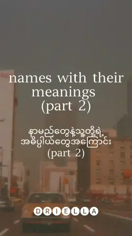 @jolie12590 jolieနာမည္ထည့္ထားတာခြင့္ေတာင္းဖို႔ေမ့ေနလို႔#names #tiktokuni #driellamalfoy #foryoupage❤️❤️ #fyp #foryouppage #driellamalfoy