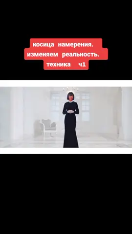 #намерение#изменение#эзотерика