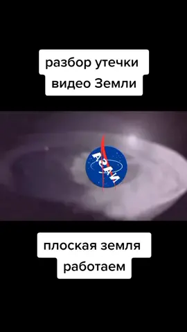 #плоскаяземля #купол #корона #космос #магнитноеполе #эпидемия