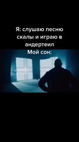 #андертейл #скала #PUBGMOBILEchallenge #fyp #fyr #on #говрек