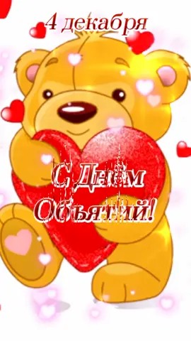 #деньобьятий🎨 #пожеланиедрузьям🎨