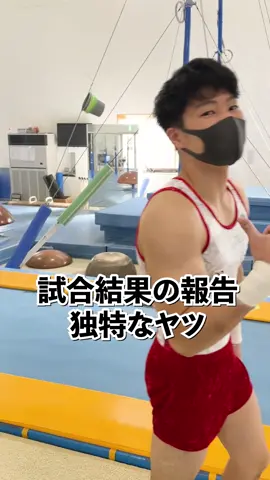 【試合結果の報告独特なヤツ】#試合#あるある#運営さんありがとう