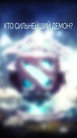 1000 - 7, @zxcurseeeeed.ink? #Dota #dota2 #дота #дота2 #terrorblade #shadowdemon #shadowfiend #underlord #doom #shadowraze