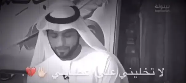 لا تخليني ع اعصابي # طايع بن طناف المنهالي