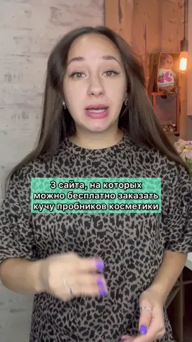 пользуешься пробником перед покупкой полноразмерки?