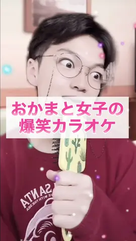 店員入ってきても歌い続けれる子っている？？#カラオケ #あるある #歌うま #kpop