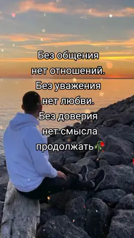 #словасосмыслом #отношениялюбовь #доверие #любов #слова #жиз #смысл #вместе #цитаты🥀 #статусы