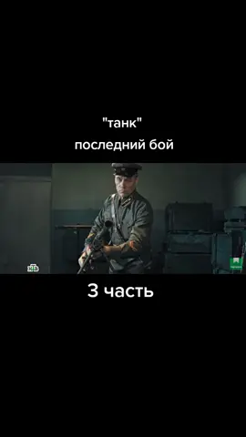 #СССР #on #фильм #fo #танк #бойцы #военныефильмы #fur #сталин