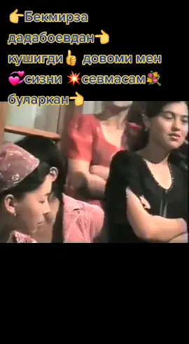 👉бекмирза дадабоев мен сизни👍 севмасам 💞буларкан кушигди довоми