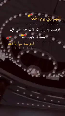 سبعة وتسعين وصية أولها واوسطها واخرها يا دنيا الا قلبه...اللهم امين ❤️🤲اكسبلوووووورررر👑جمعة مباركة ❤️