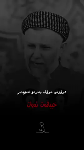 خواییە لەکەسانی درۆزن بەدورمان کەی 🤲🏻😔💔!#__qur4n__