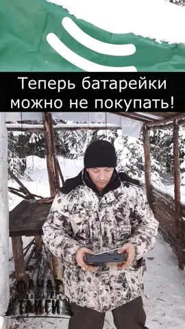 Не покупайте батарейки!