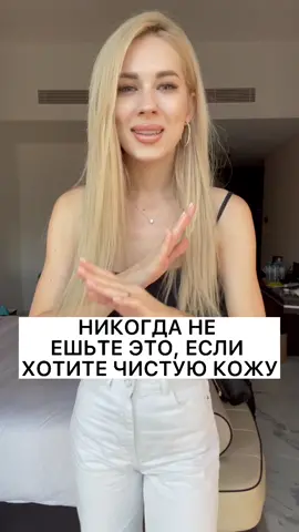 А вы хотите чистую кожу?