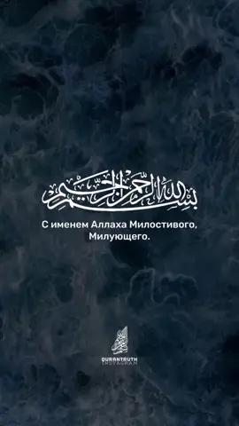 Слушай и храни молчание ! #ислям#истина#коран#чтениекорана#врек#рекомендации#хайр#сунна#ислам_религия_мира_добра_#muslim