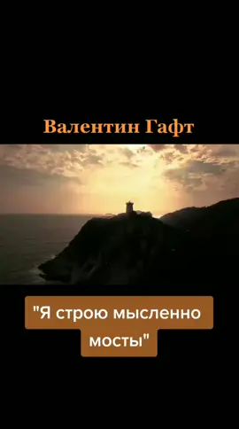 #валентин#гафт#стихи#поэзия#любовь#счастье