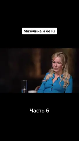 #шихман #интервью #мизулина