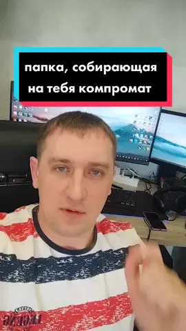Папка, собирающая компромат. #техногод #техногуру #техносекрет #windows