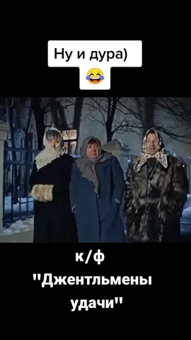 #советскоекино #старыефильмы #сссрвспомним #советскийсоюз #джентельменыудачи