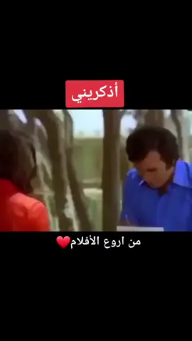 #أذكريني#محمود_ياسين #نجلاء_فتحي