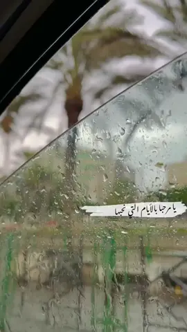 صباح الخير 💝 #صباح_الخير #يا_مرحبا #günaydın #good_morning_all #مطر #شتاء #شتاءالسماء #شتاء_البرد_اجواء_شتويه #شتاء_الهدوء_صوت_المطر #يامرحباااااا🧡