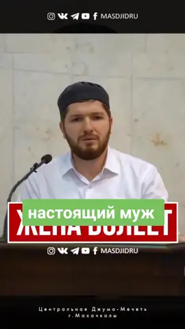 #муж #жена #семья #ислам #счастье #добро #