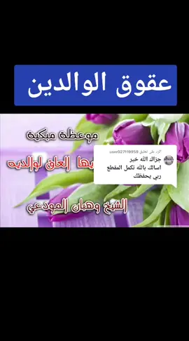 الرد على @user027119959 #محاضرات_دينية #محاضرات_ومواعظ #قرآن_كريم #متابعة_قلب_تعليق_مشاركة