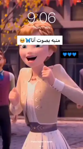 #منبه_بصوت_آنا #frozen🌬️❄️⛄ #my2021 #fypシ #فولو #duet #masege