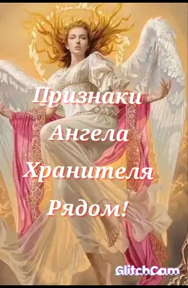 #ангел #ангелхранитель #вера #роднаядуша #задумайся #предсказаниебудущего #судьба #таролог #раскладтаро #тароонлайн #