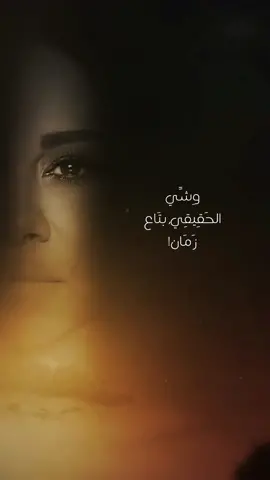 #fypシ #شيرين #شيرين_عبد_الوهاب #شيرين_عبدالوهاب #وشي_الحقيقي #لحم_غزال