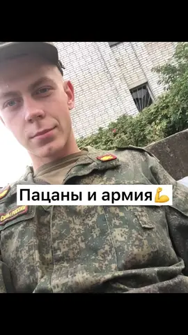 #армия❤️ #армияроссии #дмб2021 #отслужил #дембельнеизбежен #рекомендации