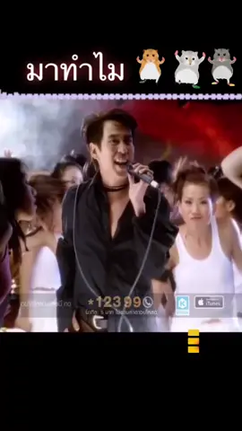 มาทำไม🎶เบิร์ด ธงไชย - จินตหรา พูนลาภ💃🏻🎵🎶🌹🌹🌹 #เบิร์ดธงไชย