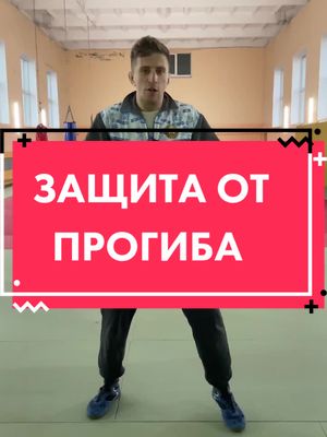 Вариант крутой ,но нужно отрабатывать не один день! #кранмма #kranmma #прогиб #борец #мма #тренер