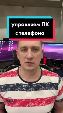 Управляем компьютером с телефона. #компьютер #windows #программы #техногод #техногуру